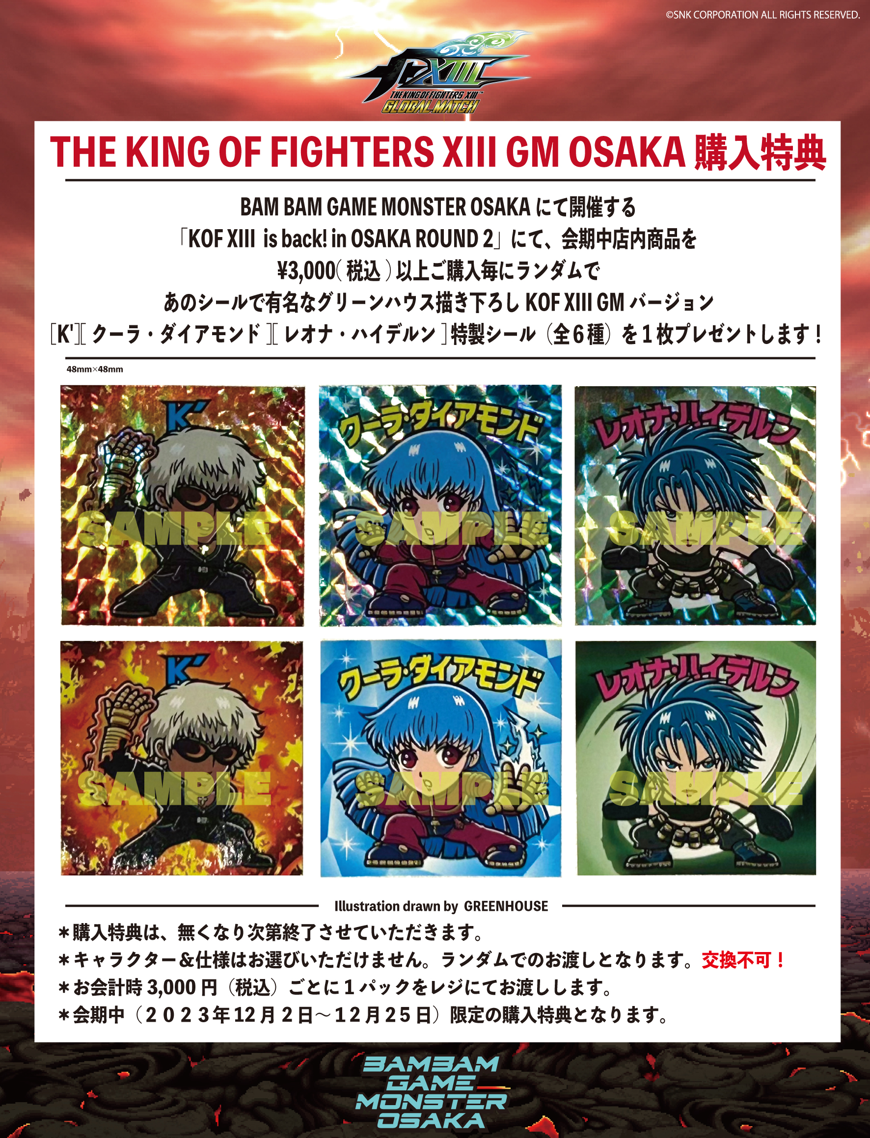 KOF XIII is back! in OSAKA” ROUND 2購入特典 - BAMBAM GAMEMONSTER